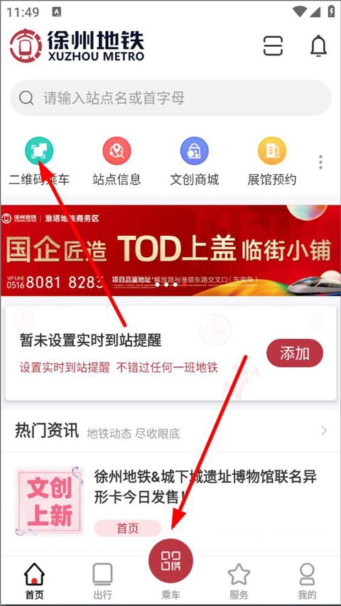 徐州地铁乘车