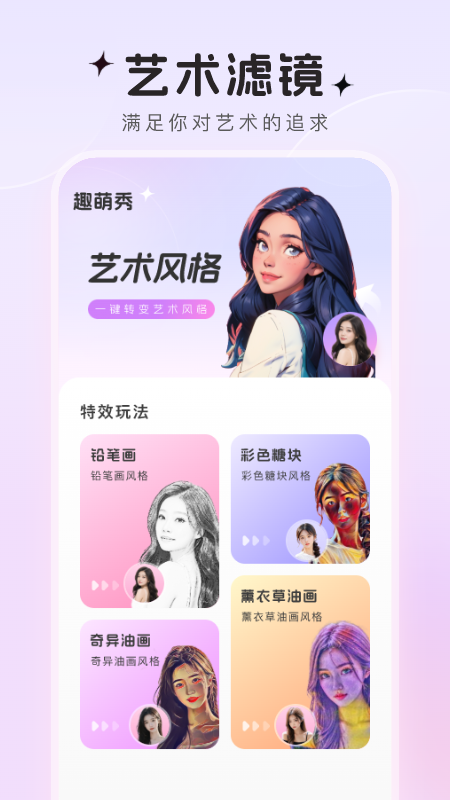 趣萌秀手机版