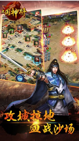 三国神将