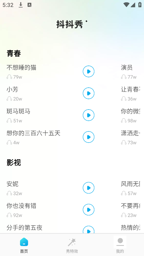 抖抖秀免广告版