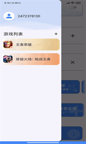 准星精灵4.0