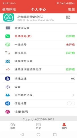 自动拨号器极速版