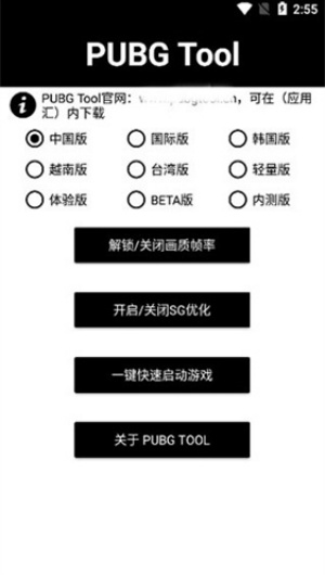 PubgTool最新版