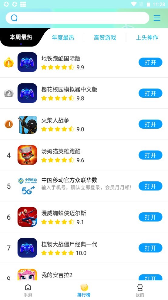 集趣游戏盒子