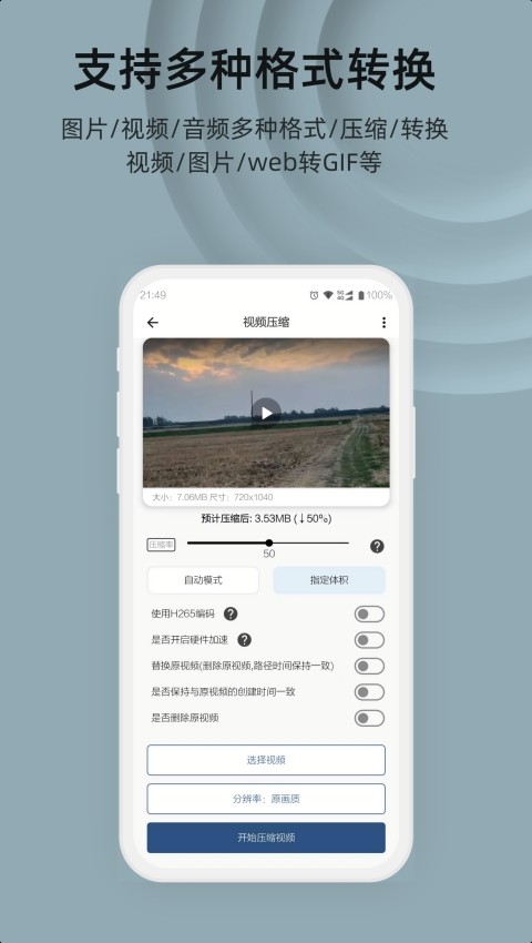 集影视频工具箱会员解锁版
