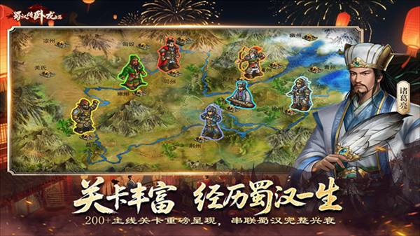 蜀汉传卧龙篇应用宝版