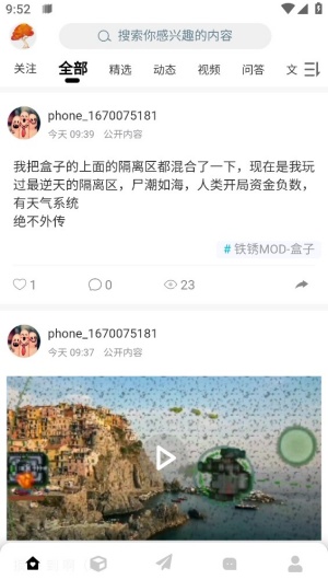 铁锈盒子安卓版