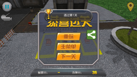 停车大师3D安卓版