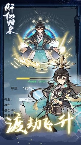 肝仙归来手机免费版