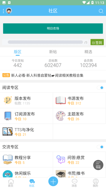 阅读论坛手机版