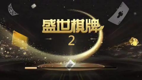 盛世‖炸金花官方版最新版