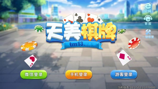 天美棋牌安卓版