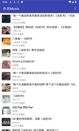 多音Music手机版