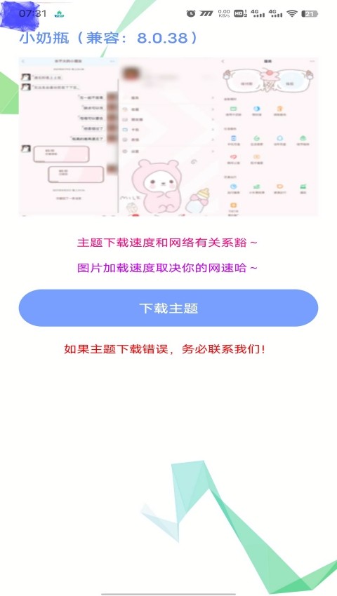 微扮酷