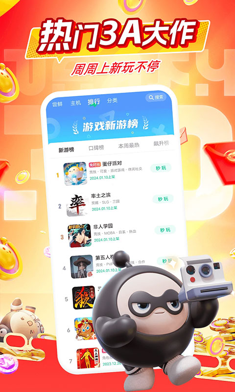 咪咕快游最新版