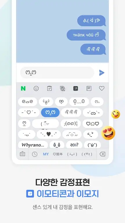 韩语输入法