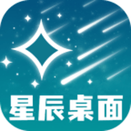 星辰桌面壁纸软件