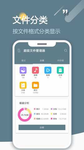 RE文件浏览器免root版
