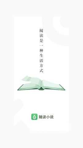 随读小说免费版app