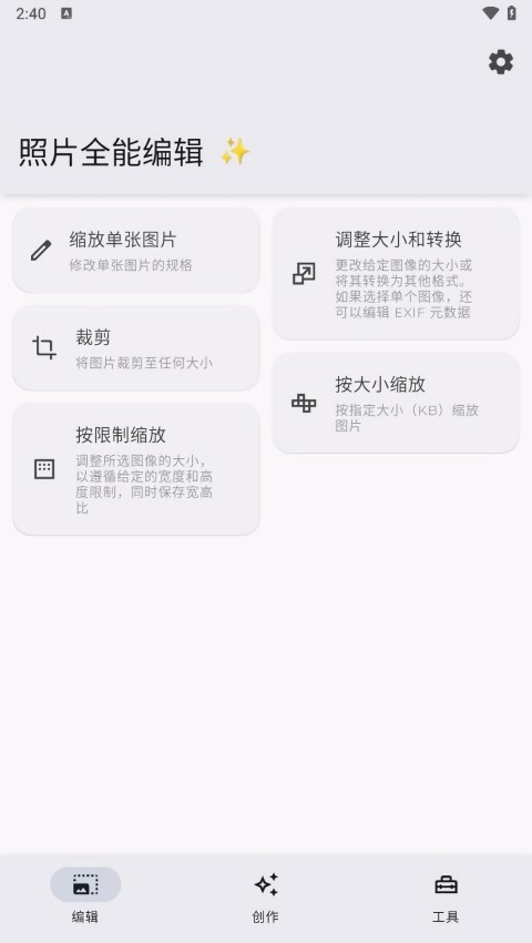 照片全能编辑