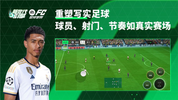 FC足球世界最新版