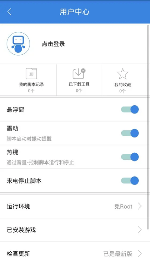 按键精灵手机助手