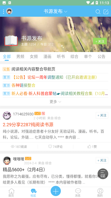 阅读论坛手机版