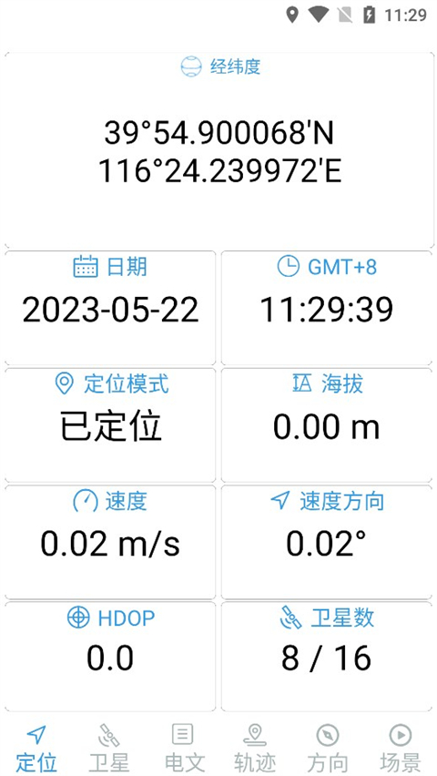 北斗伴手机版