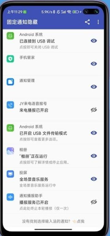 固定通知隐藏