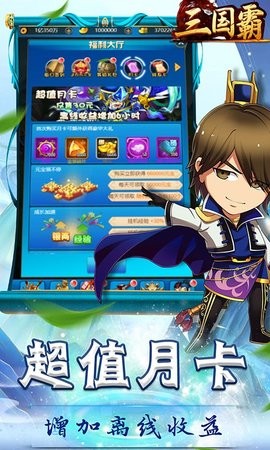 三国霸