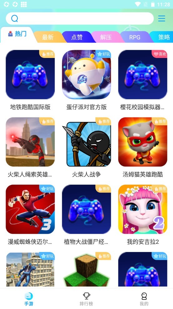 集趣游戏盒子