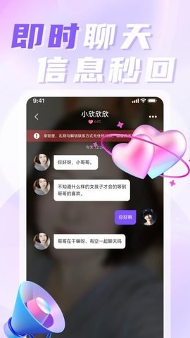 探聊相遇官方正版