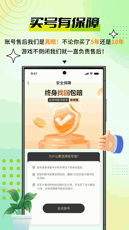账号怪官方版
