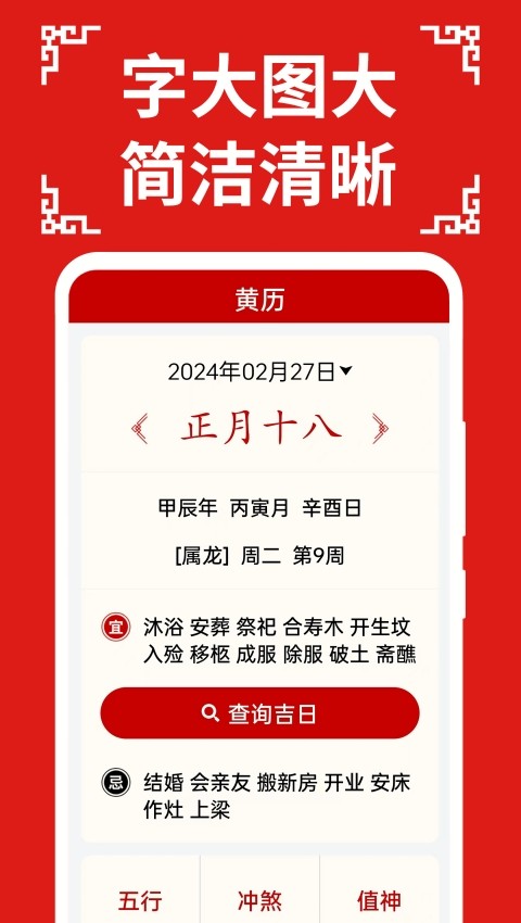 万年历日历大字版app