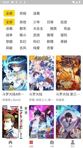 人入漫画app