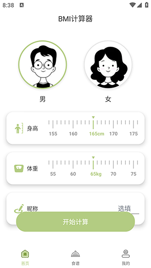 BMI体脂率计算器