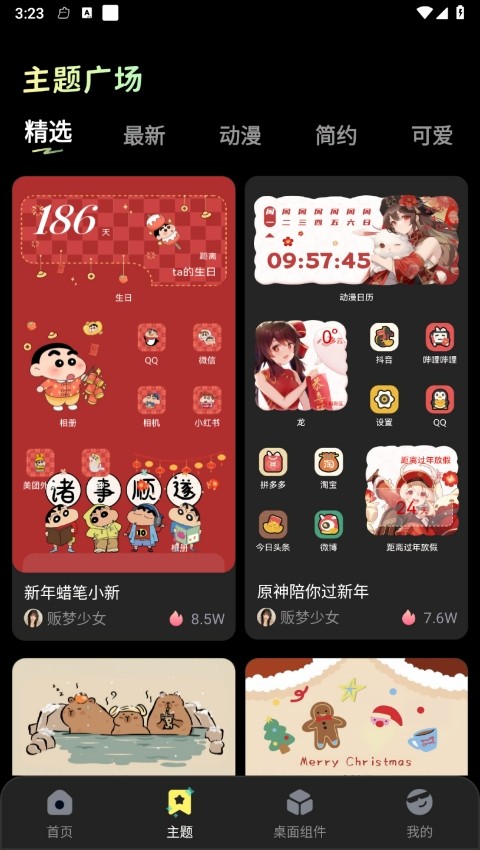 多美免费壁纸