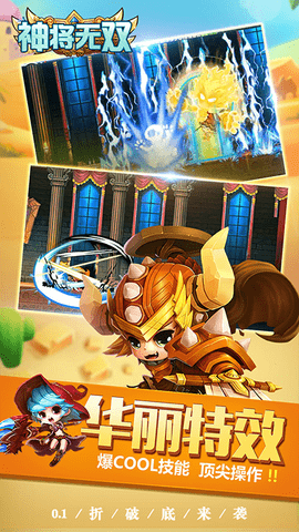 神将无双
