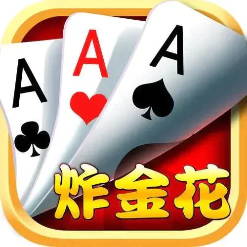 炸金花app游戏金币版手机免费