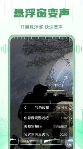 萌音变声器语音包免会员版