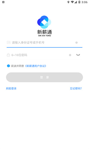新薪通工人端手机版