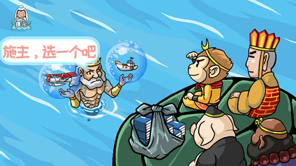 爆梗西游小游戏