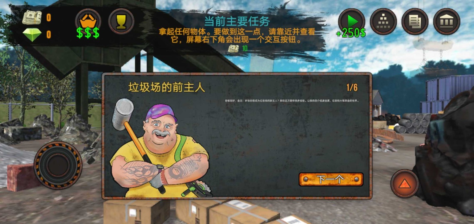 垃圾场模拟器汉化版