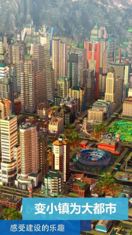 模拟城市我是市长2026最新版