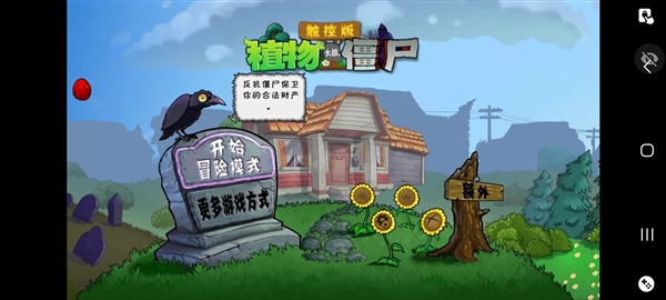 植物大战僵尸随机植物版破解版