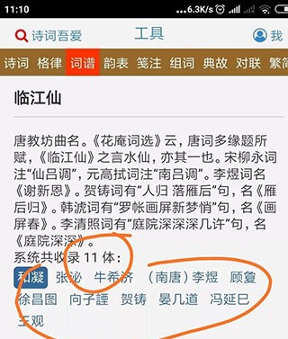 诗词吾爱检测工具