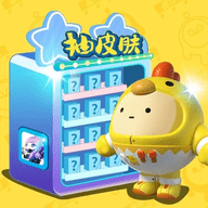 合你心意皮肤盒子