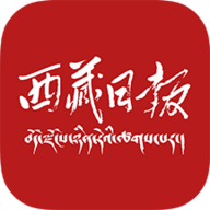 西藏日报藏文版数字报