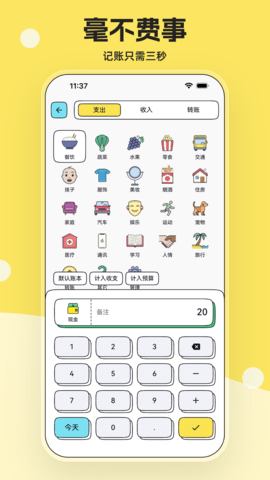 IOREST奇妙记账