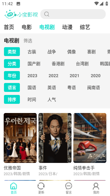 小宝影院免费版